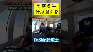 海上測試到底發生什麼意外 share 海上測試 意外 船 船舶 海上 引擎 boat yacht 測試現場 出乎意料 驚險瞬間 真實記錄 真實 [upl. by Novanod]