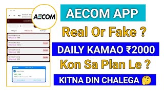 Aecom earning app  Aecom earning app today  Aecom earning app kab tak chalega [upl. by Rheims]