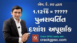 GPSC  Maths  Dashansh Apurnank દશાંશ અપૂર્ણાંક by M K Sir [upl. by Ronald580]