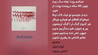 1401  Leito Sijal Khalse with Lyrics  متن آهنگ ۱۴۰۱ از بهزاد لیتو، سیجل و سپهر خلسه [upl. by Guimar]