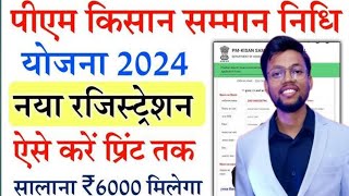 pm kisan samman nidhi yojana online  online pm kisan registration kaise kre [upl. by Oisangi776]