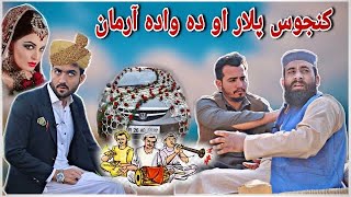 Kanjoos plar Aw da wada Arman  Ib khan vines  Pashto Vines videos 2022  ok boys [upl. by Cristie478]