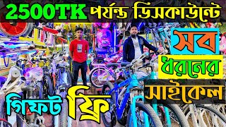 New Cycle Price In Bangladesh 2024🚲Bicycle Price in BD 2024 🚲 corevelocephoenixhero cycle [upl. by Shugart]