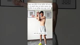 तो प्रशिक्षण के बाद स्ट्रेचिंग करना बहुत महत्वपूर्ण है।shorts shortsfeed yoga strengthtraining [upl. by Chrotoem]