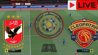 🔴محاكاة مباراة الأهلي وسيراميكا كليوباترا  مشاهدة الدوري المصري اليوم PES21 [upl. by Libna53]