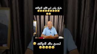 الفيديو ليتيقلب عليه كولشي عمي الخراز تيقلد لعيالات موت ديال الضحك بزااااااااف ههههههههههه [upl. by Berton]