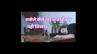 akele kaishe raha jata hai bas yahi sikhane  shayari sad shayari emotional shorts short [upl. by Craddock]