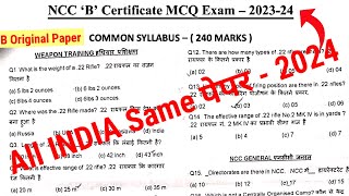 NCC B Certificate MCQ OMR Original Paper 2024  NCC A Certificate MCQ Question paper 2024  NCC A [upl. by Guise916]