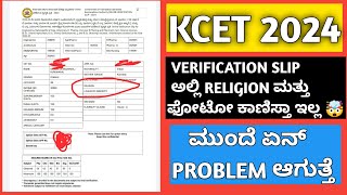 KCET DOCUMENT VERIFICATION SLIP 2024KCET TODAY UPDATE 2024KCET OPTION ENTRY 2024KCET 2024KEA [upl. by Lenwood898]