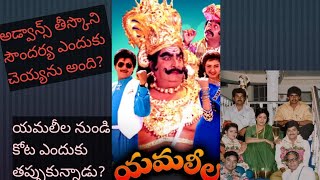 Some interesting facts about yamaleela moviesvkrishnareddysoundaryatollywoodnewsteluguinterviews [upl. by Aecila258]