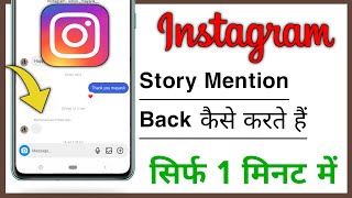 Instagram Story Me Mention Back Kaise Karen Instagram Story Me Dobara Mention Kaise Kare 2024 [upl. by Phira]