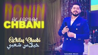 Orchestre Karim Chbani  Khilas Chaabi Live EXCLUSIVE  2023  كريم أشباني  خيلاس شعبي حصريآ [upl. by Ecaj845]