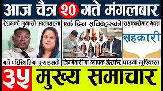 nepali news 🔴 nepal samachar today live l aajako mukhya khabar l न्युज chitra 20 gate [upl. by Monroy14]