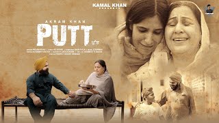 Putt  Official Video  Akram Khan  Kamal Khan  Punjabi Songs 2022  Punjabi Song [upl. by Analart418]