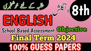 Class 8 English Objective Annual Term School Based Assessment 2024  SBA 3rd Term papers 8th Class [upl. by Dyanna]