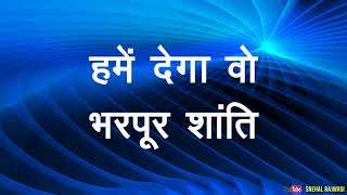 Thoda Samay Hai Baki Seva Abhi Hai Kafi थोडा समय है बाकी सेवा अभी है काफी [upl. by Nilahs162]