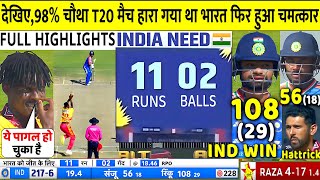 IND VS ZIM 4TH T20 Match Full Highlights India vs Zimbabwe 4th T20 Warmup Highlight  Rinku  Sanju [upl. by Salakcin]