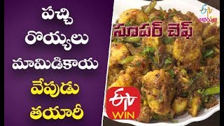 Royyala Mamidikaya Vepudu  Royyala Vepudu in Telugu  Prawns Fry Recipe  Prawn Koliwada [upl. by Weinstock]