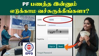 PF Unknown Benefits PF பணத்த கல்யாணம் பண்ண வீடு கட்ட பயன்படுத்தலாமா  PF Claim Process Online [upl. by Nelag]