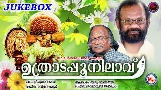 ഉത്രാടപ്പൂനിലാവ്  Uthradapoonilavu  Onam Festival Songs  Ravindran Master  Sreekumaran Thampi [upl. by Nicolai883]