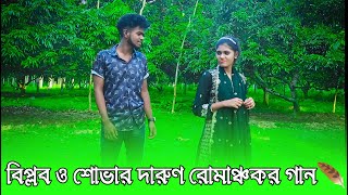 শোভা হারিয়ে গিয়ে বিপ্লবের প্রেমে মগ্ন হলো  তুমি তো সুন্দরী কন্যা কোথায় তোমার ঘর  NS MEDIA HD [upl. by Xerxes]