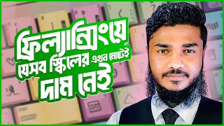 DataEntry করে কি ফ্রিল্যান্সিং করা সম্ভব ২০২৪ সালে এটা শেখা ঠিক হবে কি না [upl. by Libove]