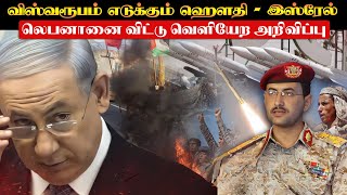 இஸ்ரேலுக்கு எதிராக ராணுவத்தை அனுப்பும் Houthi  உக்ரைன் கோரிக்கையை நிராகரித்த ஜெர்மனி  TPTrending [upl. by Ailahk]