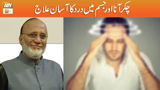 Chakkar Aana aur Jism main Dard ka Asaan Ilaj  Hakeem Syed Abdul Basit [upl. by Ephrem681]