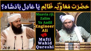 Hazrat Muavia raji Zalim Ya Aadil Huqmaran Mufti Wahid vs Engineer Ali Mirza [upl. by Dirgis699]