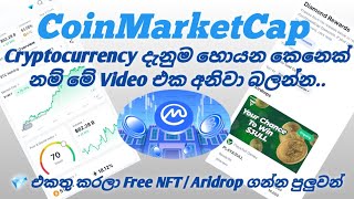 How To Register CoinMarketCap  Sinhala  coinmarketcap sinhala [upl. by Haldi787]