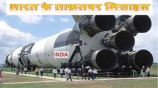 भारत के वो मिसाइल जिसे देख अमेरिका चीन के भी पसीने छूट जाते हैं Indias most powerfull missile [upl. by Aruol]