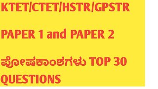 KARTETCTET SCIENCE MCQS NUTRIENTS PART2 [upl. by Ahsiemaj]