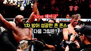 UFC309 존 존스 vs 미오치치 경기 리뷰 격칼럼 [upl. by Birgitta]