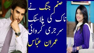 Imran Abbas says Sanam Jung has Plastic Surgery of Nose [upl. by Byrne]