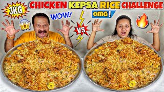 3KG CHICKEN KEPSA RICE EATING CHALLENGE😱SASUR Vs BAHU EATING COMPETITION🔥 [upl. by Sapienza]