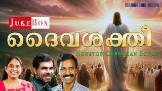 Daivasakthi  Kester  Elizabeth Raju  Gagul Joseph  Nonstop Malayalam Christian Songs  Jukebox [upl. by Anirok]