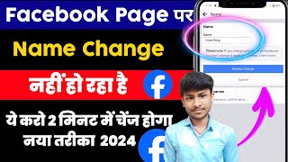 Facebook Page Par Name Change Kaise Karen  change facebook page name  facebook Page [upl. by Ferriter954]