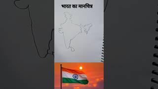 भारत का मानचित्र  bharat ka manchitra bharat deshabhakti history shorts [upl. by Bledsoe912]