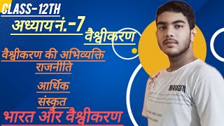 class 12th political science Hindi chapter no 7  Part2  Revision [upl. by Frulla747]