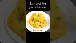 મેથીના ગોટા નહી આ બનાવો aloopakoda bhajiya recipe shortsvideo shorts methigota gotabhajiya [upl. by Etka]