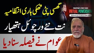 Orya Maqbool Jans Analysis on Virtual Power Show by PTI [upl. by Jariv]