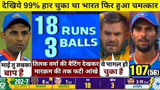 HIGHLIGHTS  IND vs SA 3rd T20 Match HIGHLIGHTS  India won by 11 runs [upl. by Kirad819]