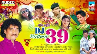 Remix DJ 39 Nonstop Song  ३९ नॉनस्टॉप गाणी  लोकगीतेकोळीगीते Part02 [upl. by Osugi985]