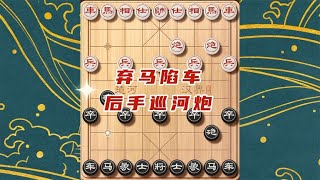 妙手反先，巡河炮破解过宫炮，后手棋设陷阱弃马陷车 [upl. by Etnom]