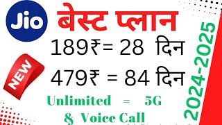 Jio Cheapest plan  84 days Validity New Plan  28 Days Validity Plan [upl. by Wilhelmina269]