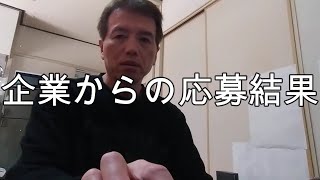 いつ仕事が決まるのだろう【無職５０代一人暮らし】 [upl. by Gerger]