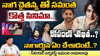 Samantha New Movie Project With Naga Chaitanya  Nagarjuna  Sobhita  RED TV Digital [upl. by Isyad130]