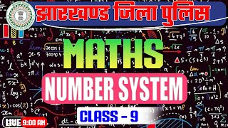 MATHS  HCF LCM  CLASS  9 झारखण्ड जिला पुलिसjssc jharkhandpolice 10thclassa [upl. by Ridgley]