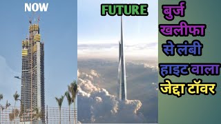 Jeddah tower 2024 the race to Build the worlds Tallest skyscraper Resumes [upl. by Rucker295]