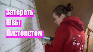 Как затирать швы гипсовой плитки под кирпич Шприц пистолет для замазки Дача 6916 [upl. by Eeladnerb]